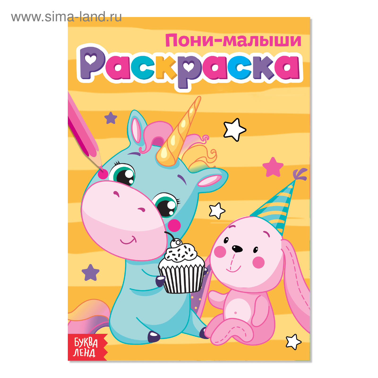 Купить Раскраску Для Ребенка 3 Лет